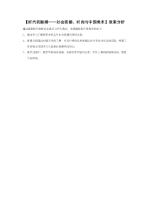 高中美术-美术鉴赏《第七课 时代的脉搏》教学素材5-湘美版