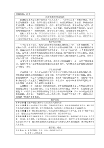 《第七节 病毒》教学设计1-北京版生物八年级下册