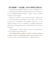 高中美术-美术鉴赏《第七课 时代的脉搏》教学素材6-湘美版