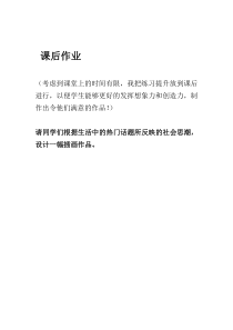 高中美术-美术鉴赏《第七课 时代的脉搏》课后习题1-湘美版