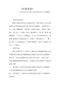 高中美术-美术鉴赏《第三课 托物寄情》导学案2-湘美版