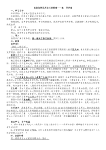 高中美术-美术鉴赏《第三课 我们怎样运用自己的眼睛》导学案1-湘美版