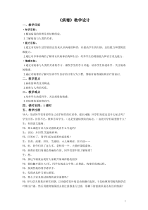 《第七节 病毒》教学设计3-北京版生物八年级下册