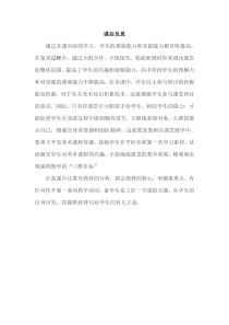 高中美术-美术鉴赏《第四课 审美变化中的自我》教学反思1-湘美版