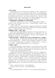 高中美术-美术鉴赏《第四课 走进博物馆》教学素材3-湘美版