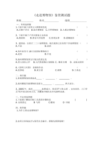 高中美术-美术鉴赏《第四课 走进博物馆》课后习题1-湘美版