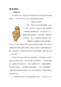 高中美术-美术鉴赏《第八课 不同的歌声》教学素材2-湘美版