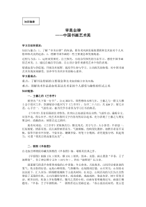 高中美术-美术鉴赏《第五课 审美自律》教学素材2-湘美版