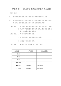 高中美术-美术鉴赏《第五课 审美自律》学习单3-湘美版