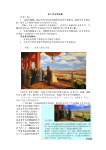 高中美术-美术鉴赏《第五课 进入历史》导学案1-湘美版
