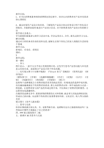 高中美术-设计《第三课 你能让我满意吗》教学设计2-湘美版
