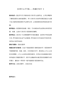 高中美术-设计《第二课 没有什么不可能》教学设计1-湘美版