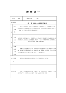 高中美术-设计《第二课 “情”“景”交融》教学设计3-湘美版