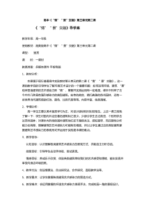 高中美术-设计《第二课 “情”“景”交融》教学设计1-湘美版