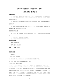 高中美术-设计《第二课 没有什么不可能》教学设计3-湘美版