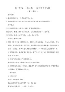 高中美术-设计《第二课 没有什么不可能》教学设计5-湘美版