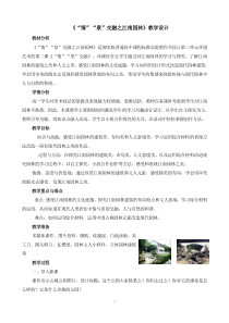 高中美术-设计《第二课 “情”“景”交融》教学设计2-湘美版