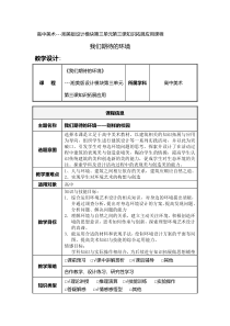 高中美术-设计《第三课 我们期待的环境》教学设计1-湘美版