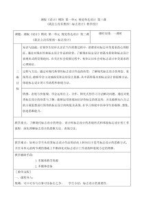 高中美术-设计《第三课 我怎么没想到》教学设计1-湘美版