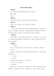 高中美术-设计《第三课 我怎么没想到》教学设计6-湘美版