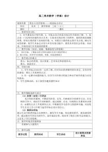高中美术-设计《第三课 我怎么没想到》教学设计7-湘美版