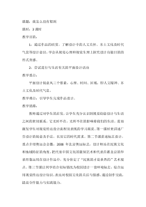 高中美术-设计《第三课 我怎么没想到》教学设计9-湘美版