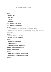 高中美术-设计《第三课 我怎么没想到》教学设计10-湘美版
