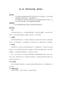 高中美术-设计《第一课 苹果中的五角星》教学设计2-湘美版