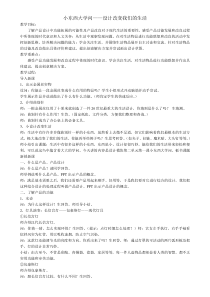 高中美术-设计《第一课 小东西 大学问》教学设计1-湘美版