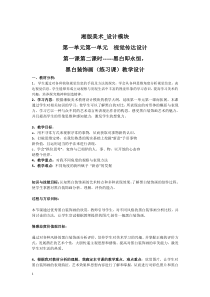 高中美术-设计《第一课 苹果中的五角星》教学设计3-湘美版
