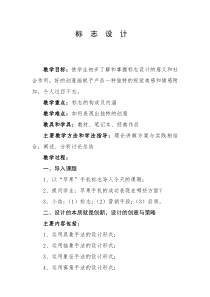 高中美术-设计《第一课 小东西 大学问》教学设计2-湘美版