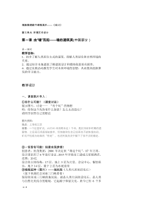 高中美术-设计《第一课 由“墙”而起》教学设计1-湘美版
