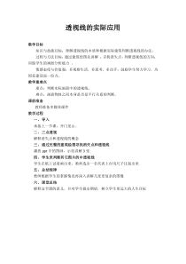高中美术-设计《第一课 由“墙”而起》教学设计2-湘美版