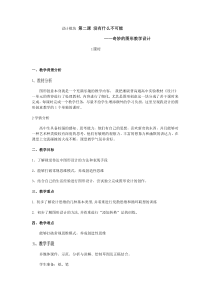 高中美术-设计《第二课 没有什么不可能》教学设计2-湘美版