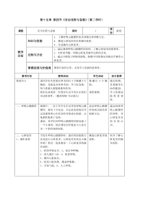 《第四节 安全用药与急救》教学设计2-北京版生物八年级下册