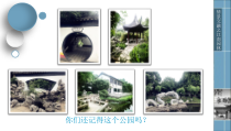 高中美术-设计《第二课 “情”“景”交融》PPT课件3-湘美版