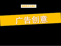 高中美术-设计《第三课 我怎么没想到》PPT课件1-湘美版