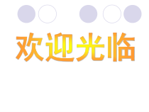 高中美术-设计《第三课 我怎么没想到》PPT课件7-湘美版
