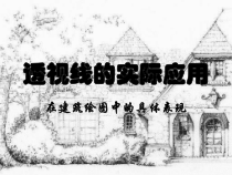 高中美术-设计《第一课 由“墙”而起》PPT课件2-湘美版