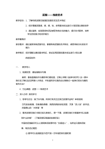 高中美术-雕塑《第六课 泥塑头像实践》教学设计3-湘美版