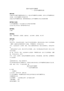 高中美术-雕塑《第四课 蓬勃兴起的环境雕塑》教学设计1-湘美版