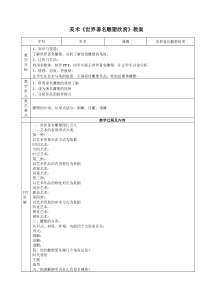 高中美术-雕塑《第三课 丰富多样的雕塑类别》教学设计5-湘美版