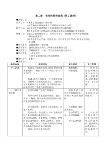 《第四节 安全用药与急救》教学设计4-北京版生物八年级下册