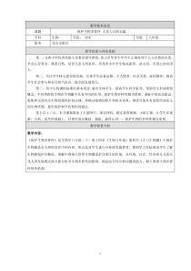 《第四节 人与生物圈》教学设计1-北京版生物八年级下册