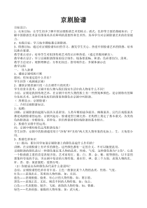 高中美术-绘画《第6课 走进装饰画教室》教学设计3-鲁美版