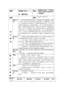 高中美术-绘画《第7课 走进动漫教室》教学设计1-鲁美版