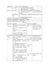 《第一节 传染病》教学设计2-北京版生物八年级下册