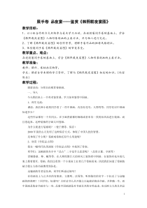 高中美术-美术鉴赏《第3课 中西美术的人物造型特点》教学设计2-鲁美版