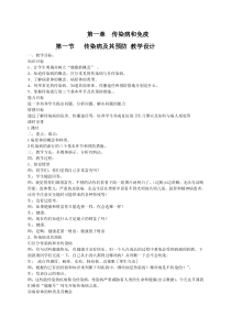 《第一节 传染病》教学设计3-北京版生物八年级下册