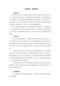 高中美术-美术鉴赏《第6课 北京故宫与巴黎凡尔赛宫》教学设计3-鲁美版